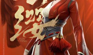 云缨历史原型是谁